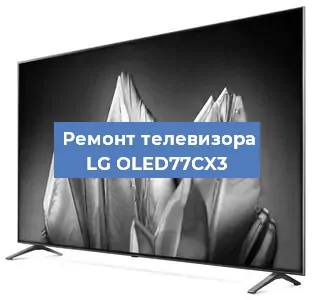 Замена процессора на телевизоре LG OLED77CX3 в Тюмени